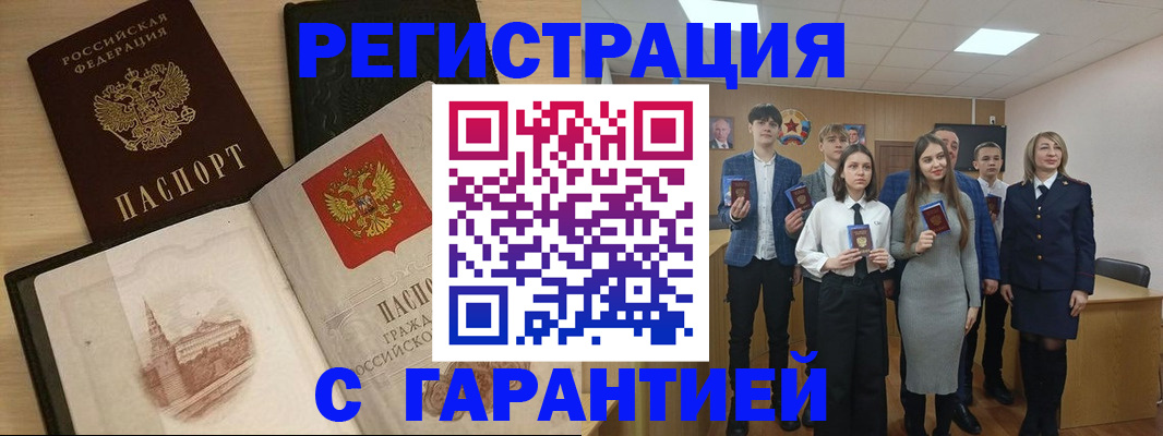 временная регистрация для всех в Абдулино