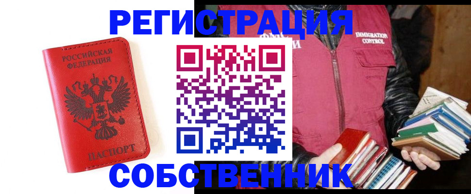 временная регистрация в квартире в Абдулино